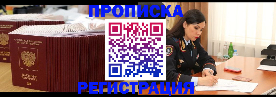 временная регистрация для школы в Баксане