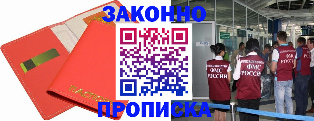 временная регистрация поиск в Баксане