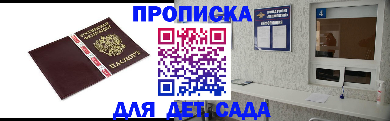 регистрация для дет. сада в Баксане
