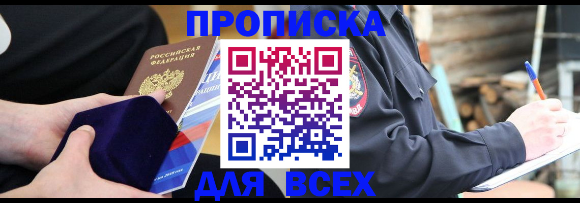 прописка для работы в Баксане