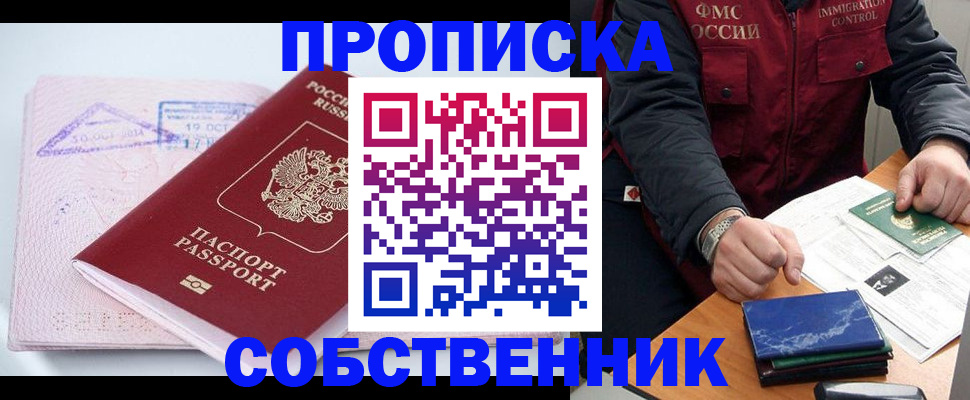 временная регистрация поиск в Баксане