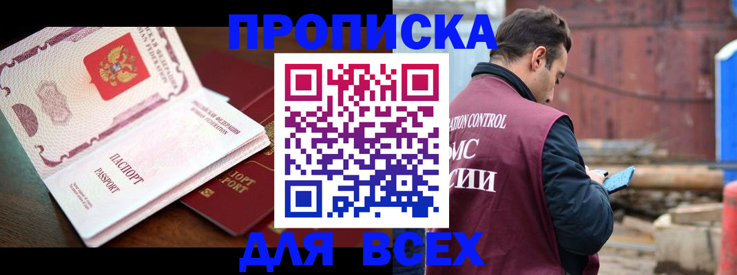 временная регистрация в квартире в Баксане