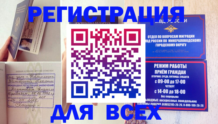 временная регистрация в Баксане