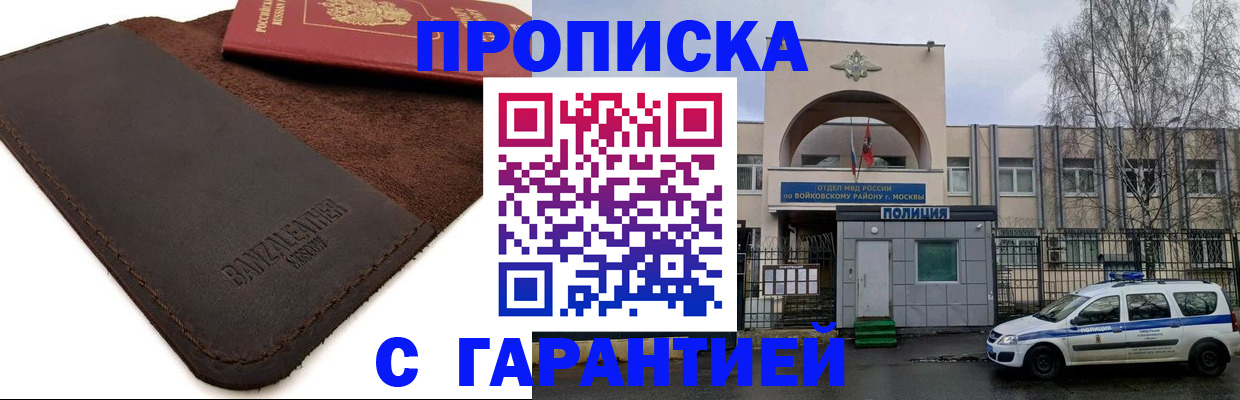 прописка для военкомата в Баксане