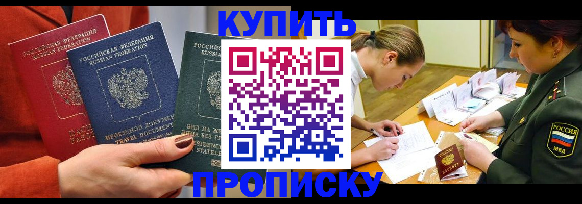 прописка для школы в Баксане