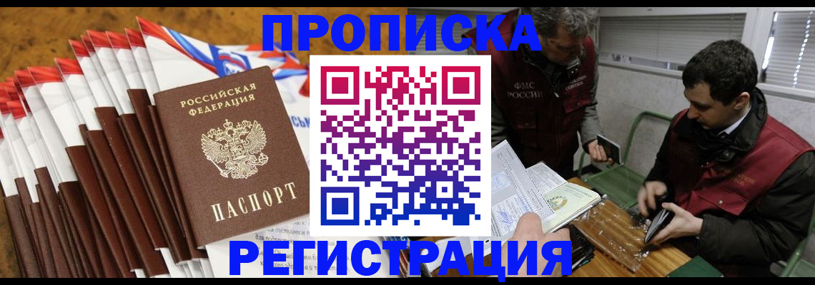 временная регистрация для всех в Баксане