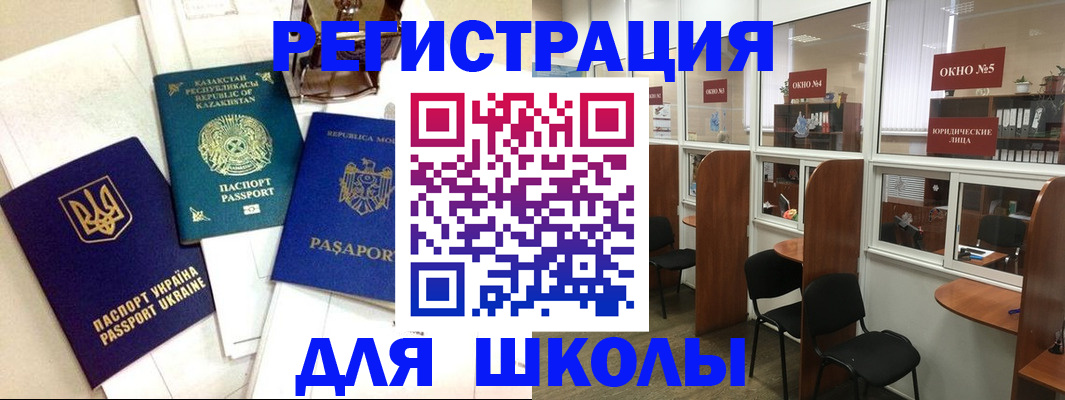 временная регистрация для всех в Баксане