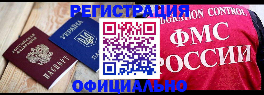 прописка штамп в Баксане